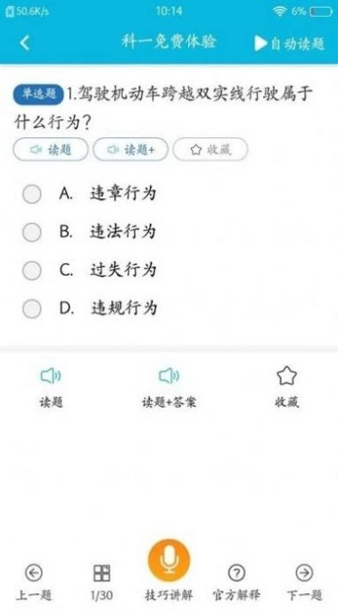 极速驾考软件安装图4