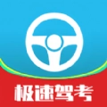 极速驾考软件安装