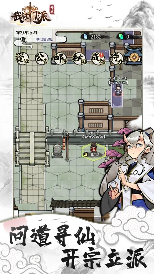 我的门派游戏安卓版图4