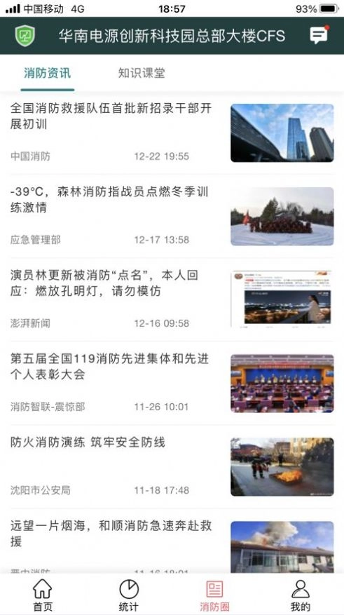 智慧消防手机版图2