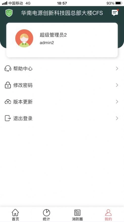 智慧消防手机版图4