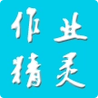 作业精灵安装