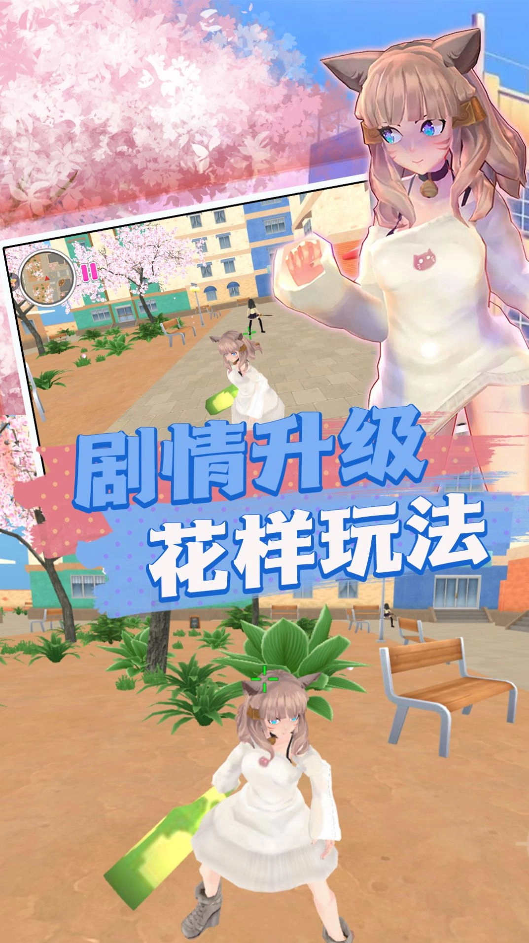 樱花高中模拟化妆游戏中文版图2