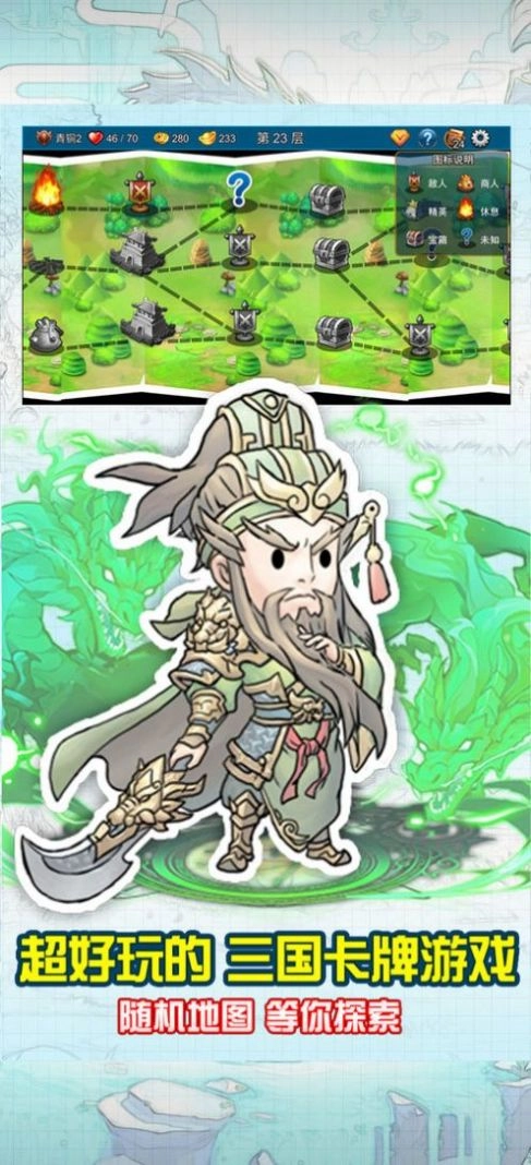 三国卡牌杀游戏安卓版图4