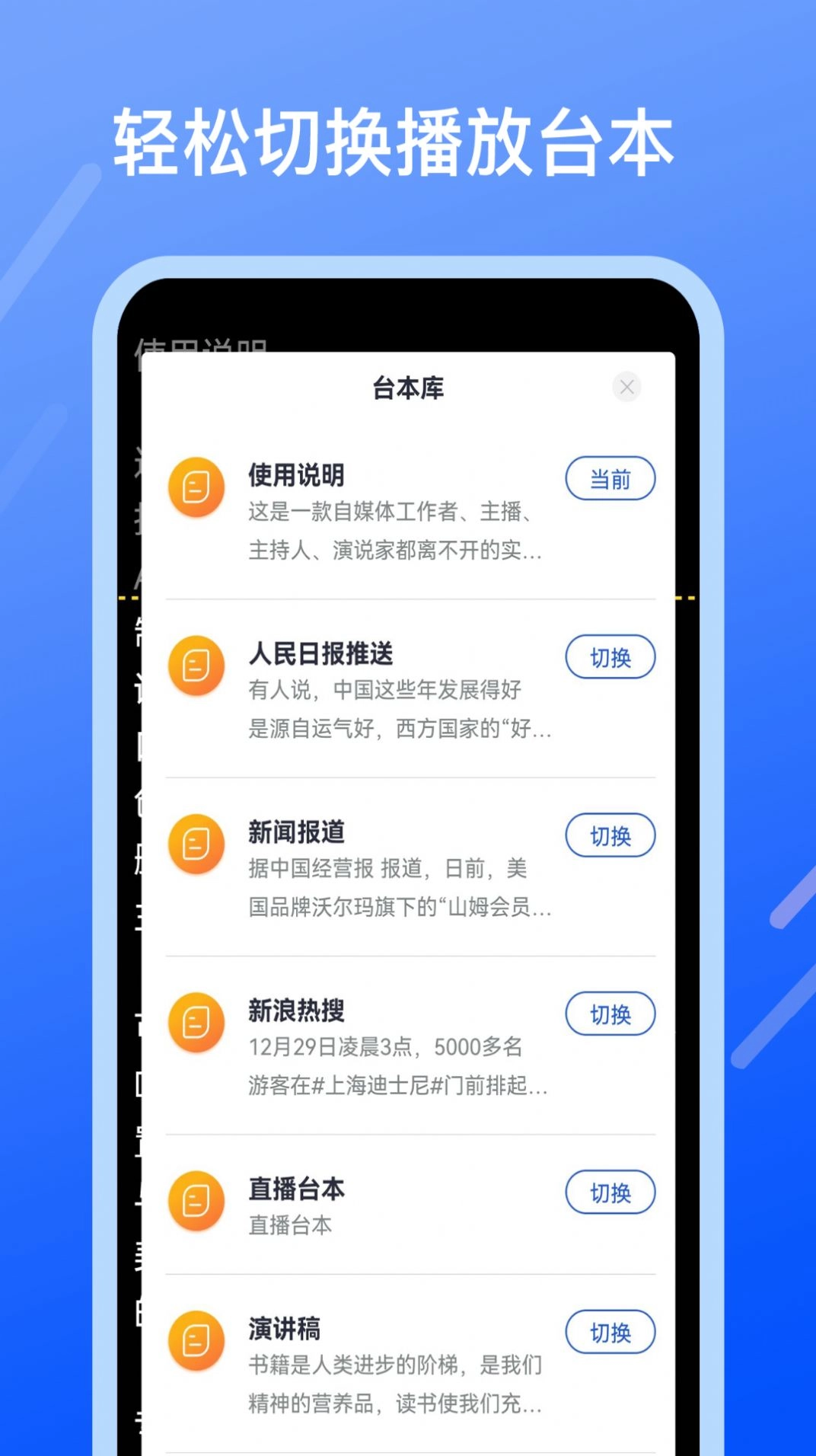 提词器帮提词免费版图2