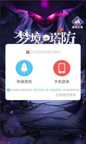 梦境塔防安卓版图2