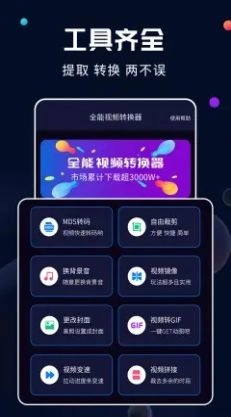 全能视频转换器版图2