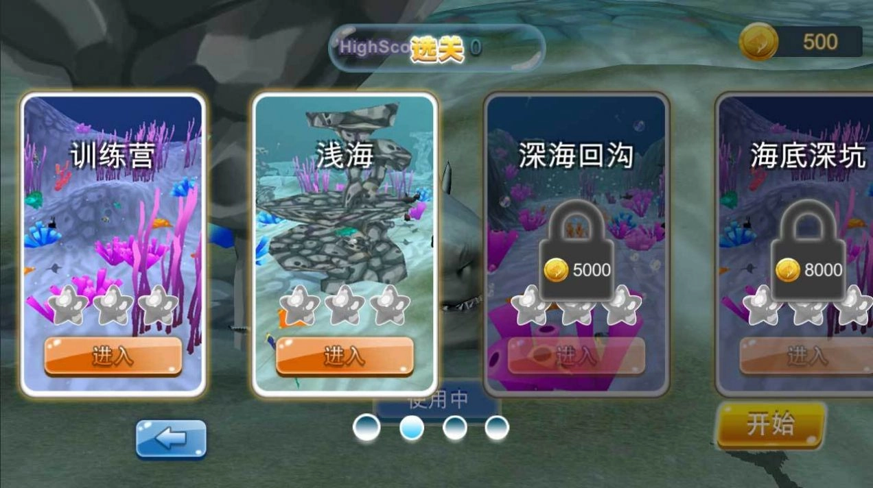 鲨鱼大逃杀游戏版