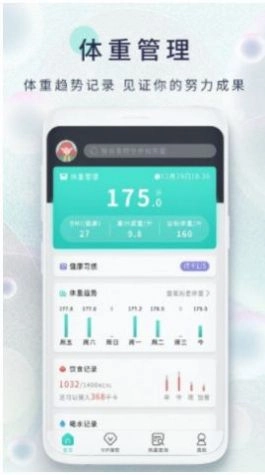减肥日记安卓版图1