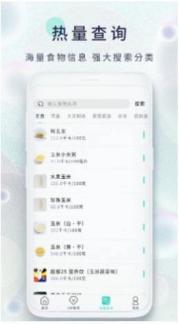 减肥日记安卓版图2