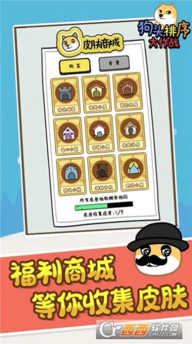 狗头排序大作战游戏版截图2