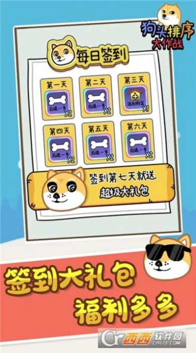 狗头排序大作战游戏版截图4