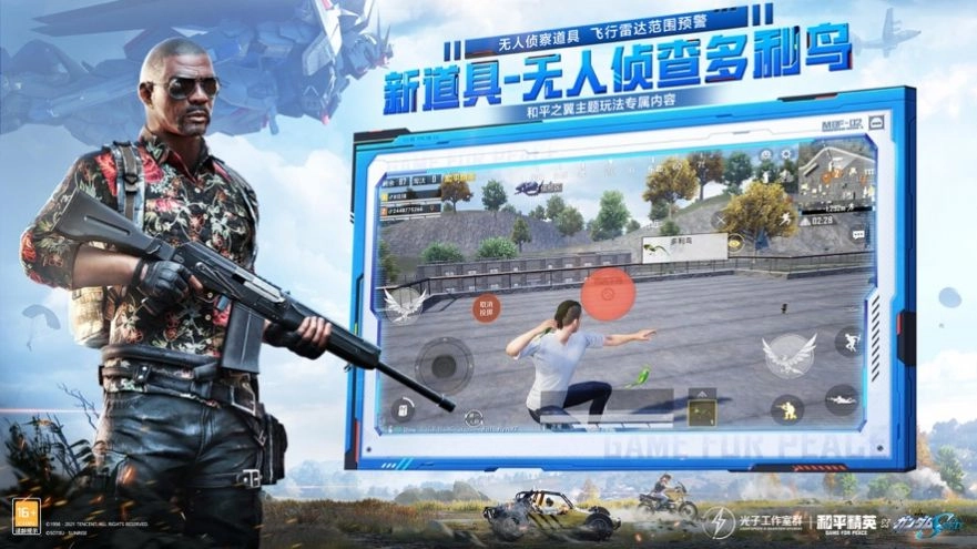 和平精英游戏图2