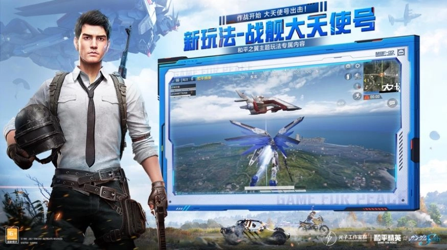 和平精英游戏图4