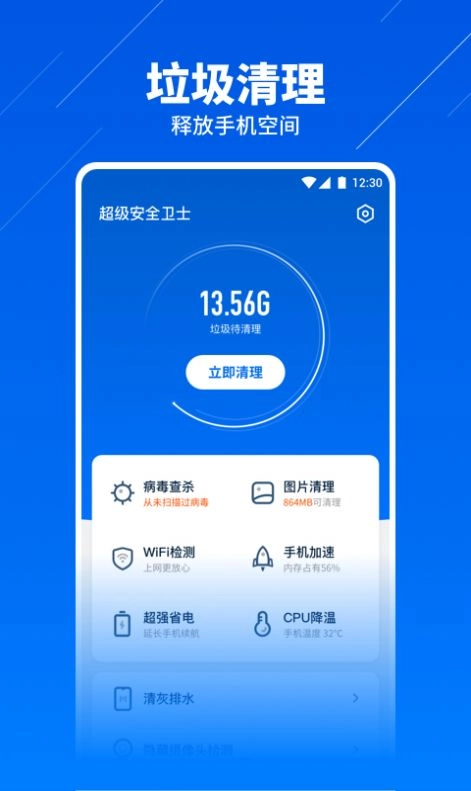 超级安全卫士版图3