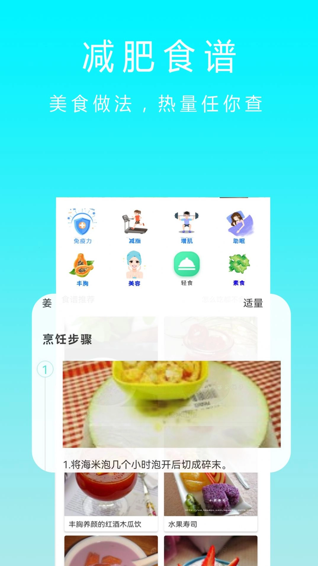 减肥卡路里版图2