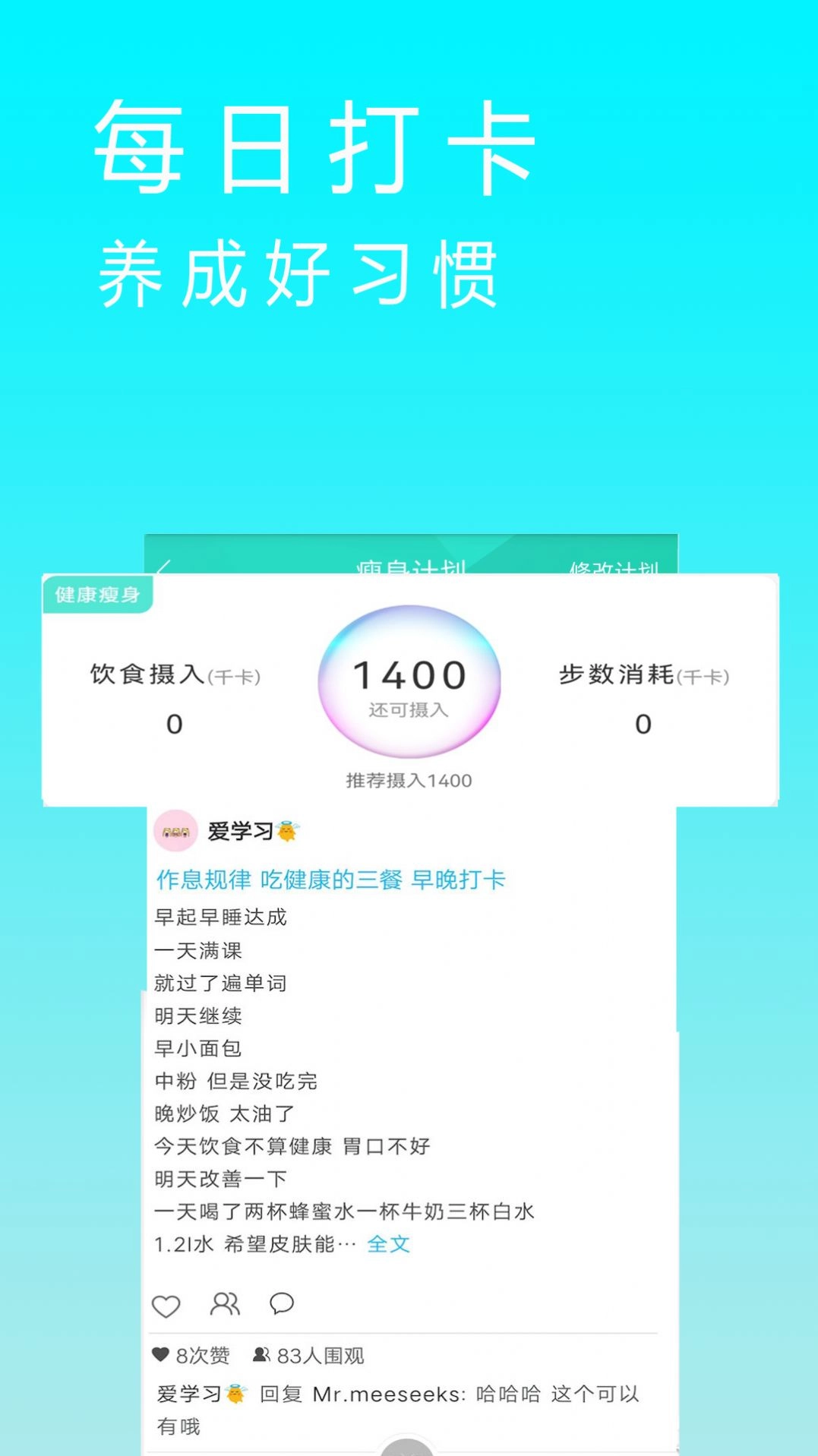 减肥卡路里版图4