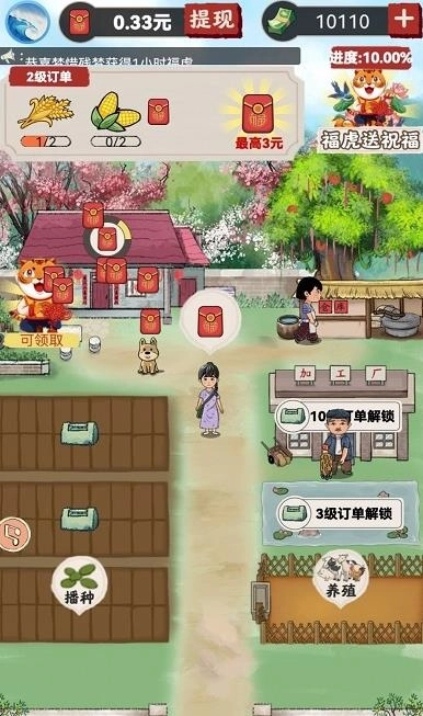 我的农场小院游戏红包版图3