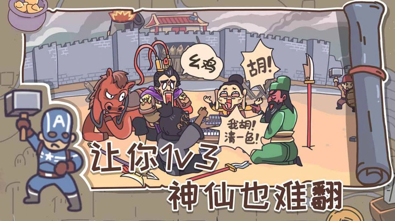 桃园梗传游戏版图2