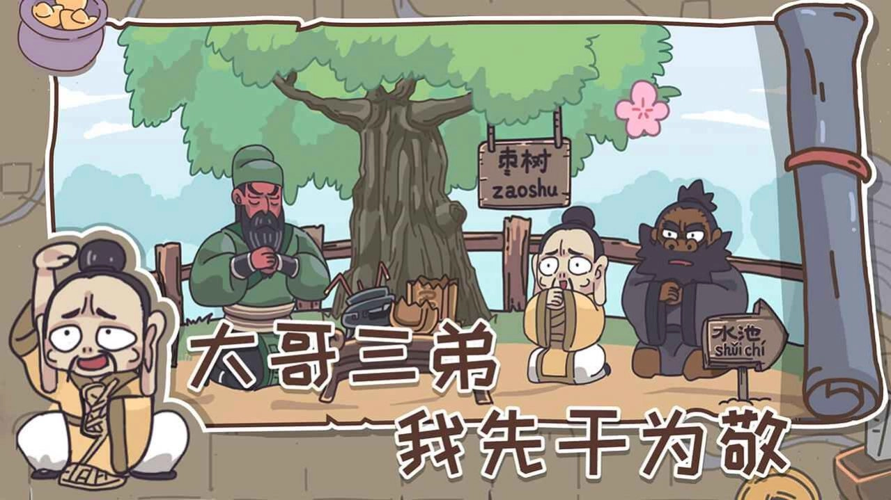 桃园梗传游戏版图3