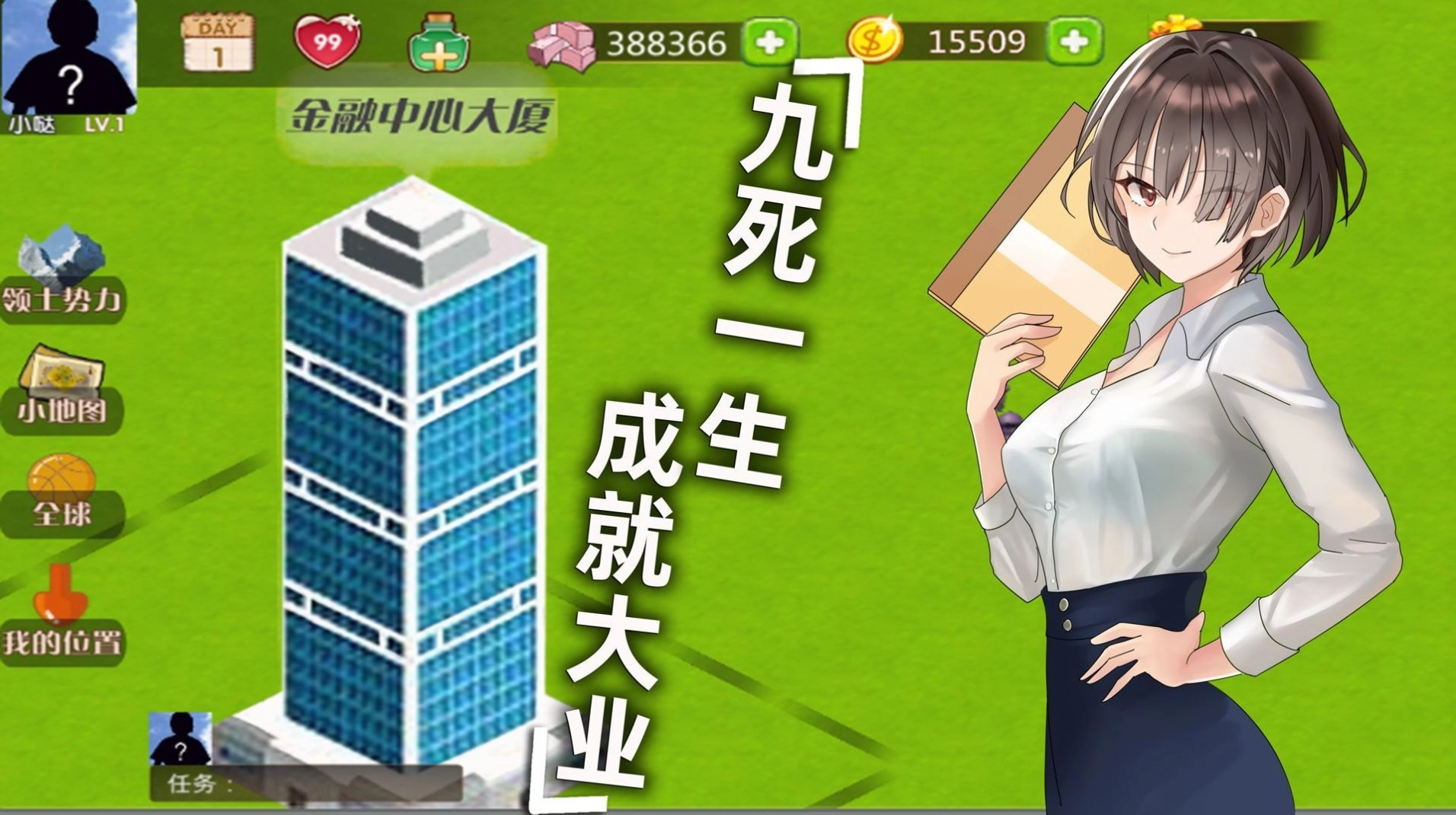 创业人生2游戏版图3