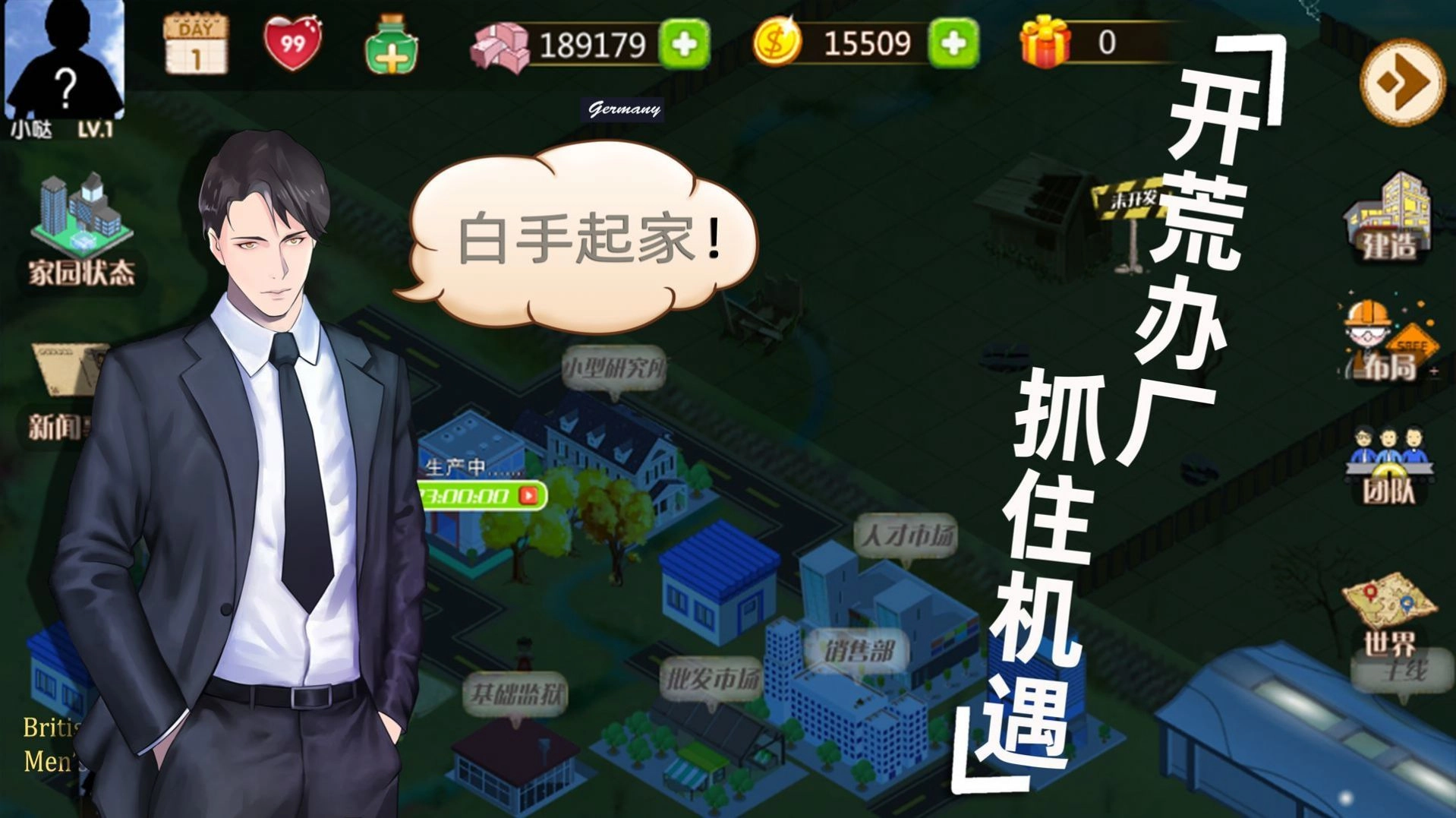 创业人生2游戏版图5