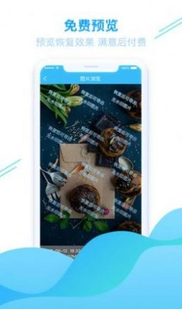 强力手机照片恢复软件免费最新版
