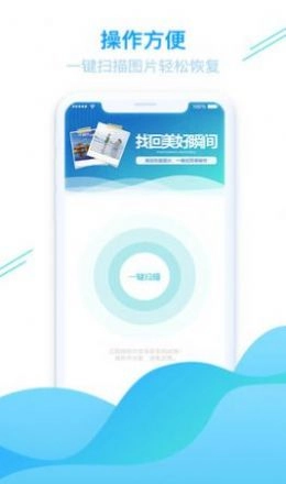 强力手机照片恢复软件免费最新版