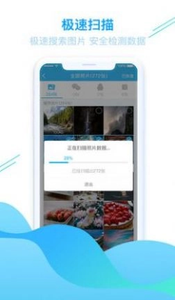 强力手机照片恢复软件免费最新版