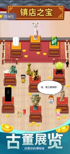 古董大师模拟器游戏安卓版图4