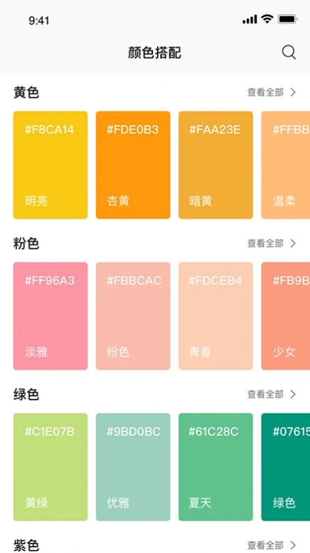 颜色搭配宝手机版