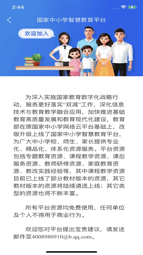 智慧中小学版图4