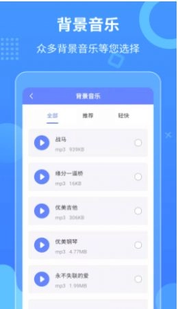 迅捷语音导出安卓版图2