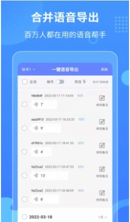 迅捷语音导出安卓版图3