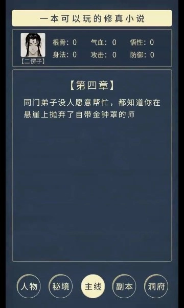 文字修真聊天室游戏版图4