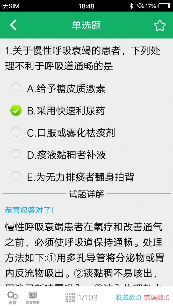 主任护师题库版图2