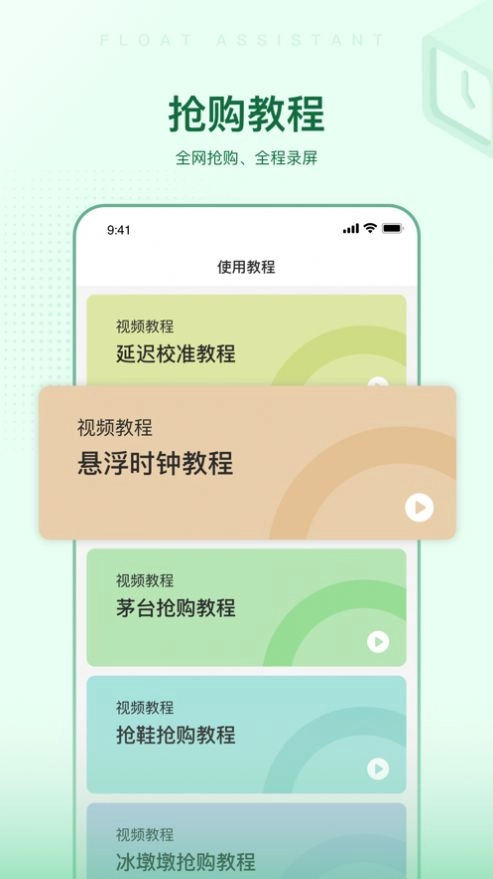 悬浮时间助手最新版图4