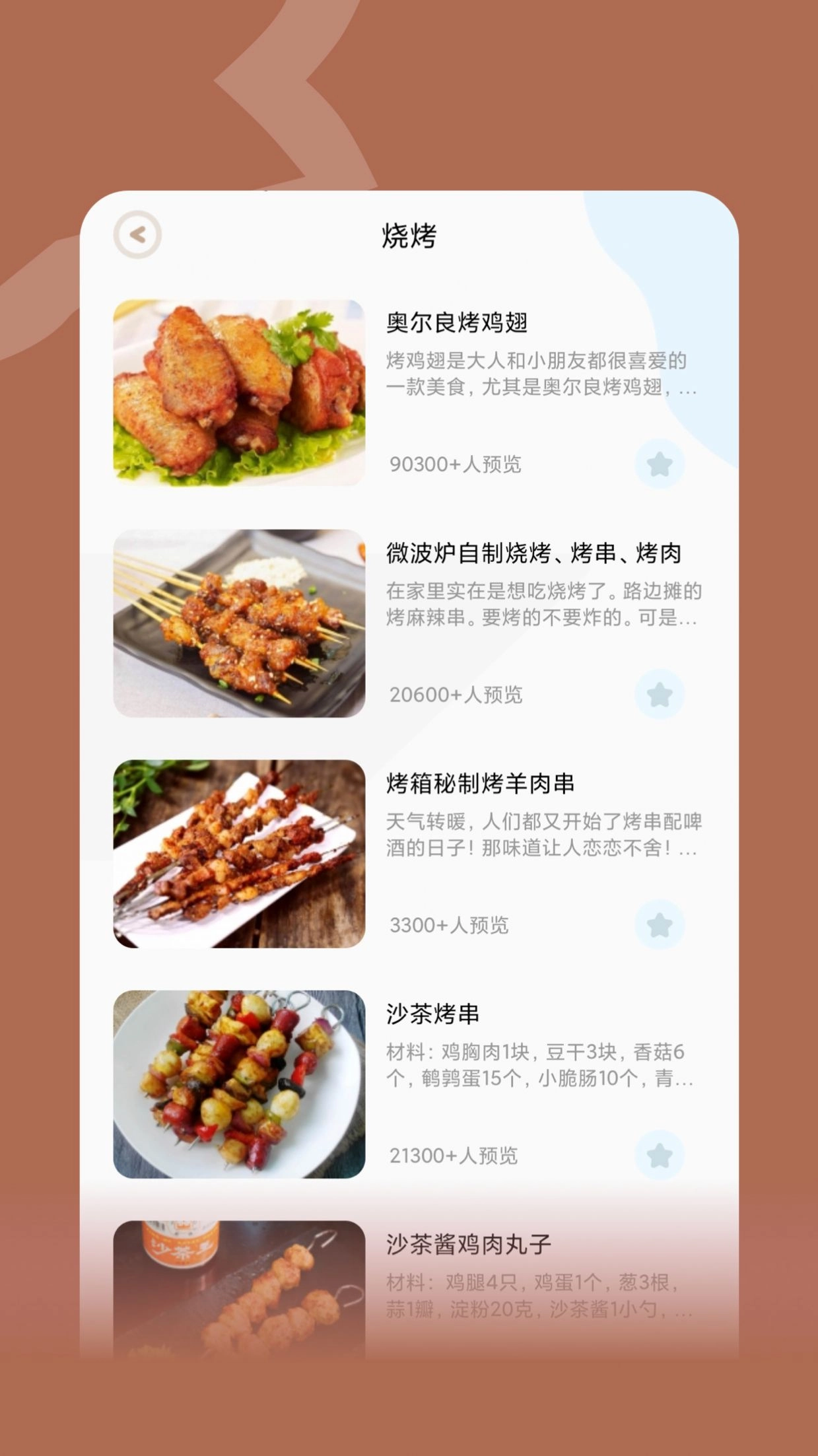 咸鱼食谱手机版图2