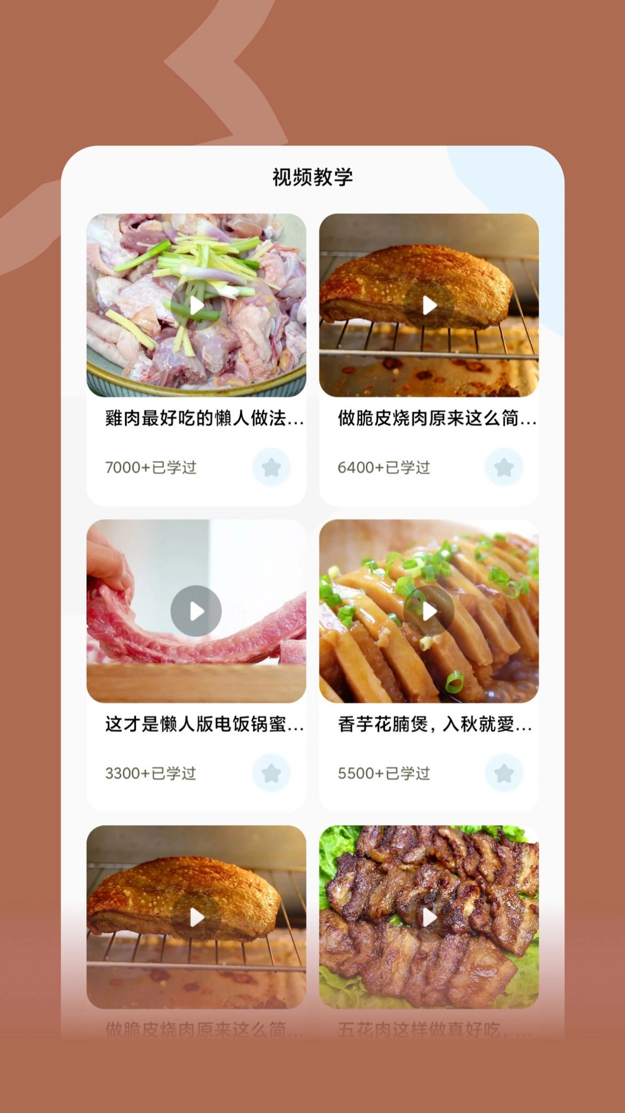 咸鱼食谱手机版图3