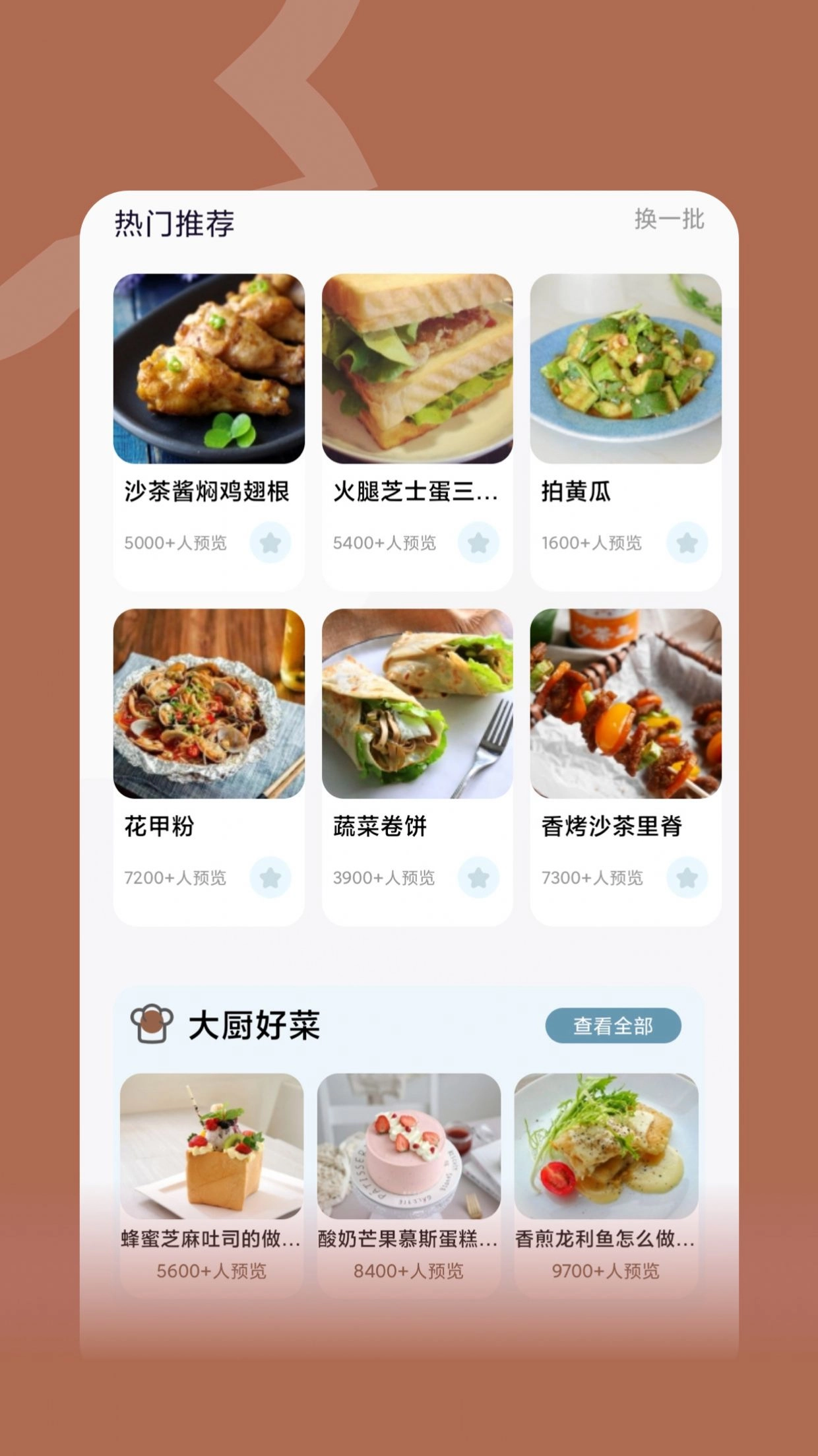咸鱼食谱手机版图4