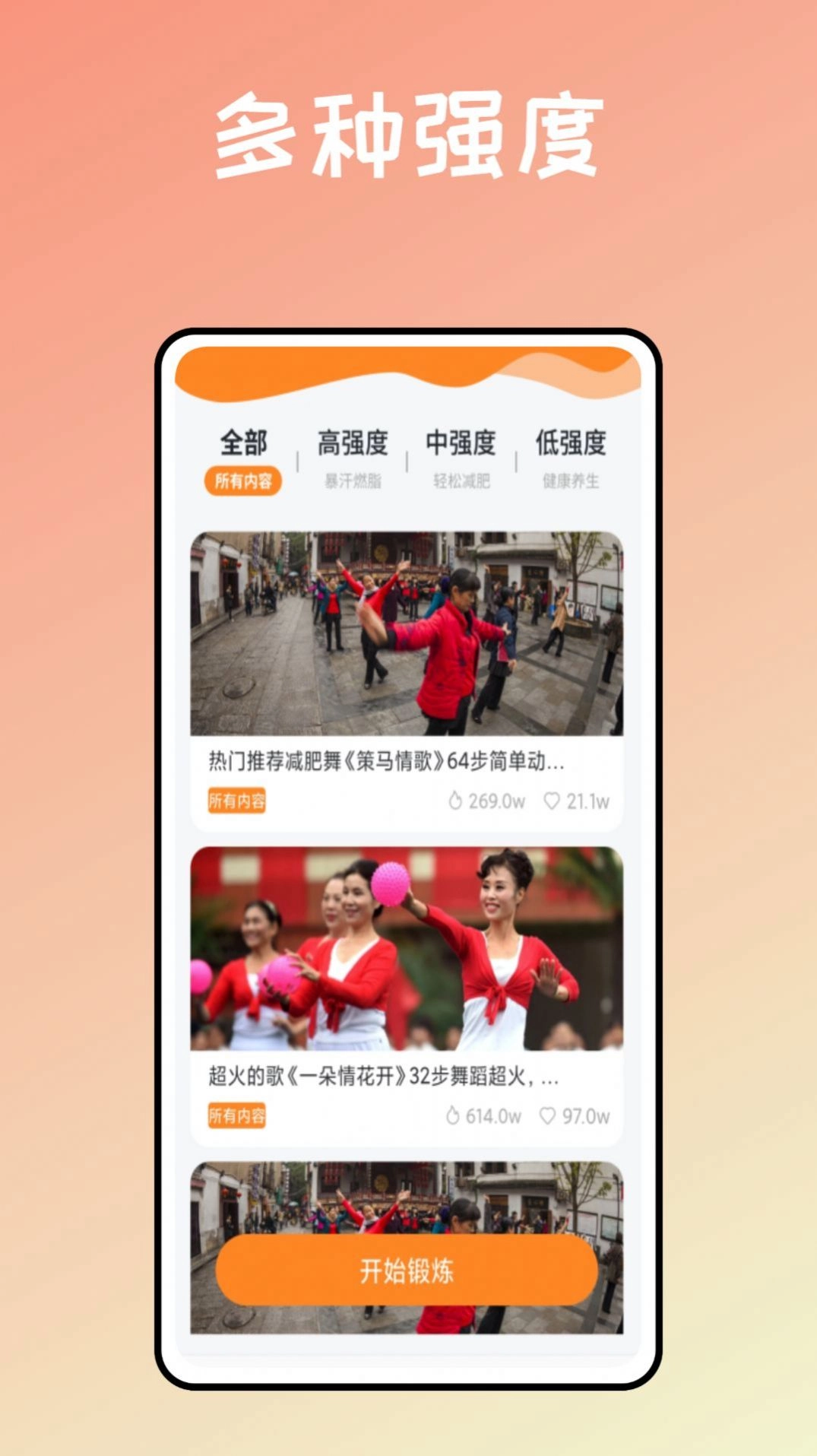 运动健身助手鸭版图2