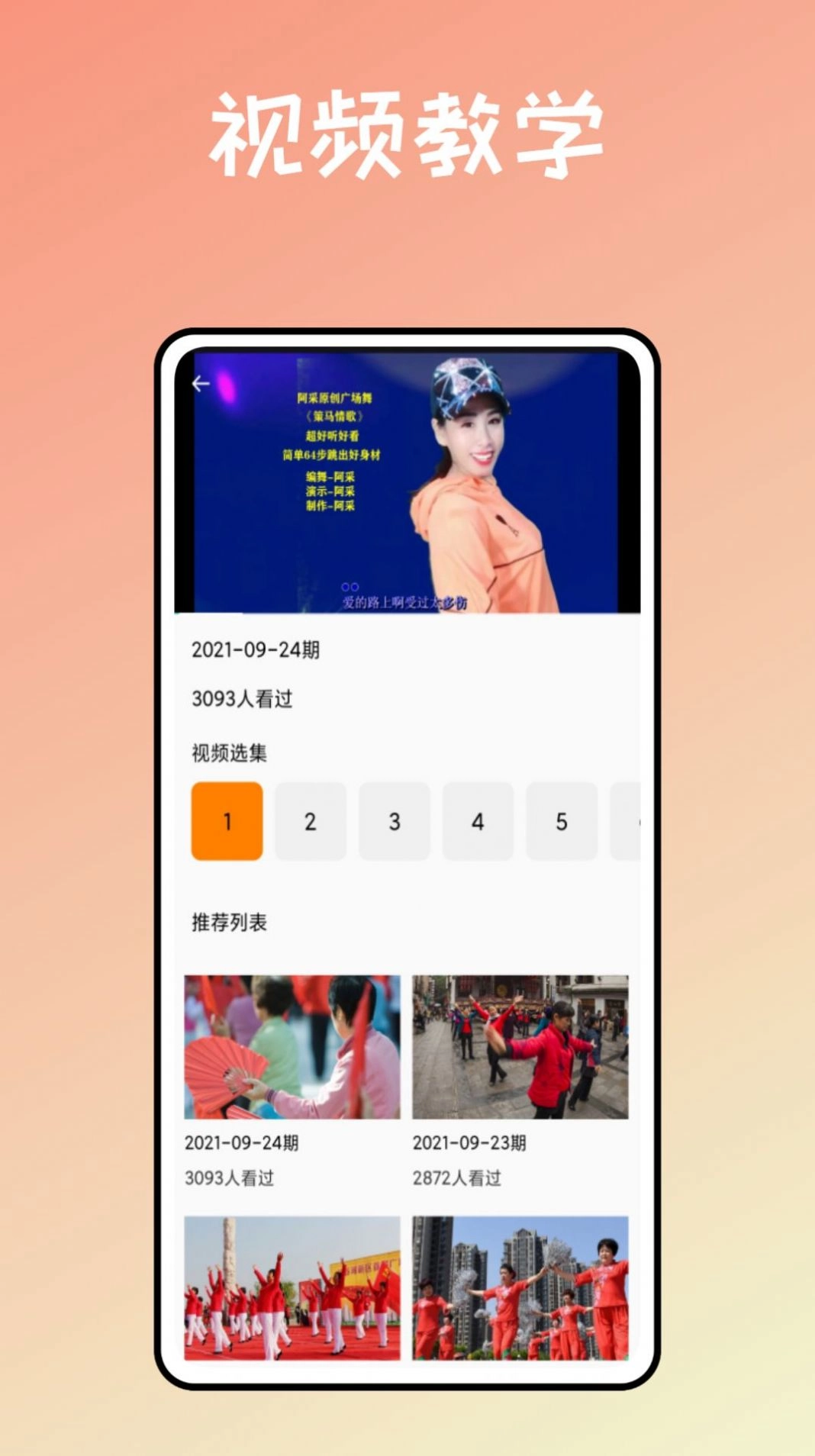 运动健身助手鸭版图3