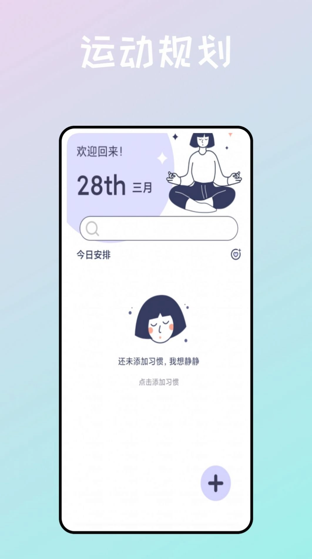 运动健身助手鸭版图4