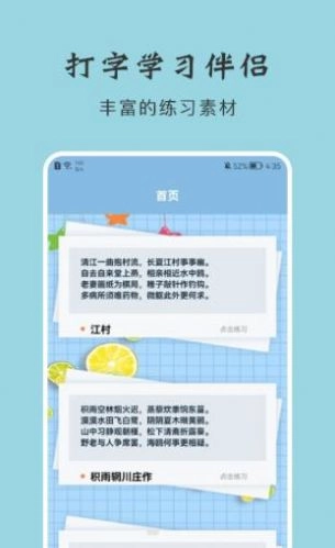 键盘打字练习软件