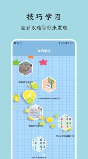 键盘打字练习软件