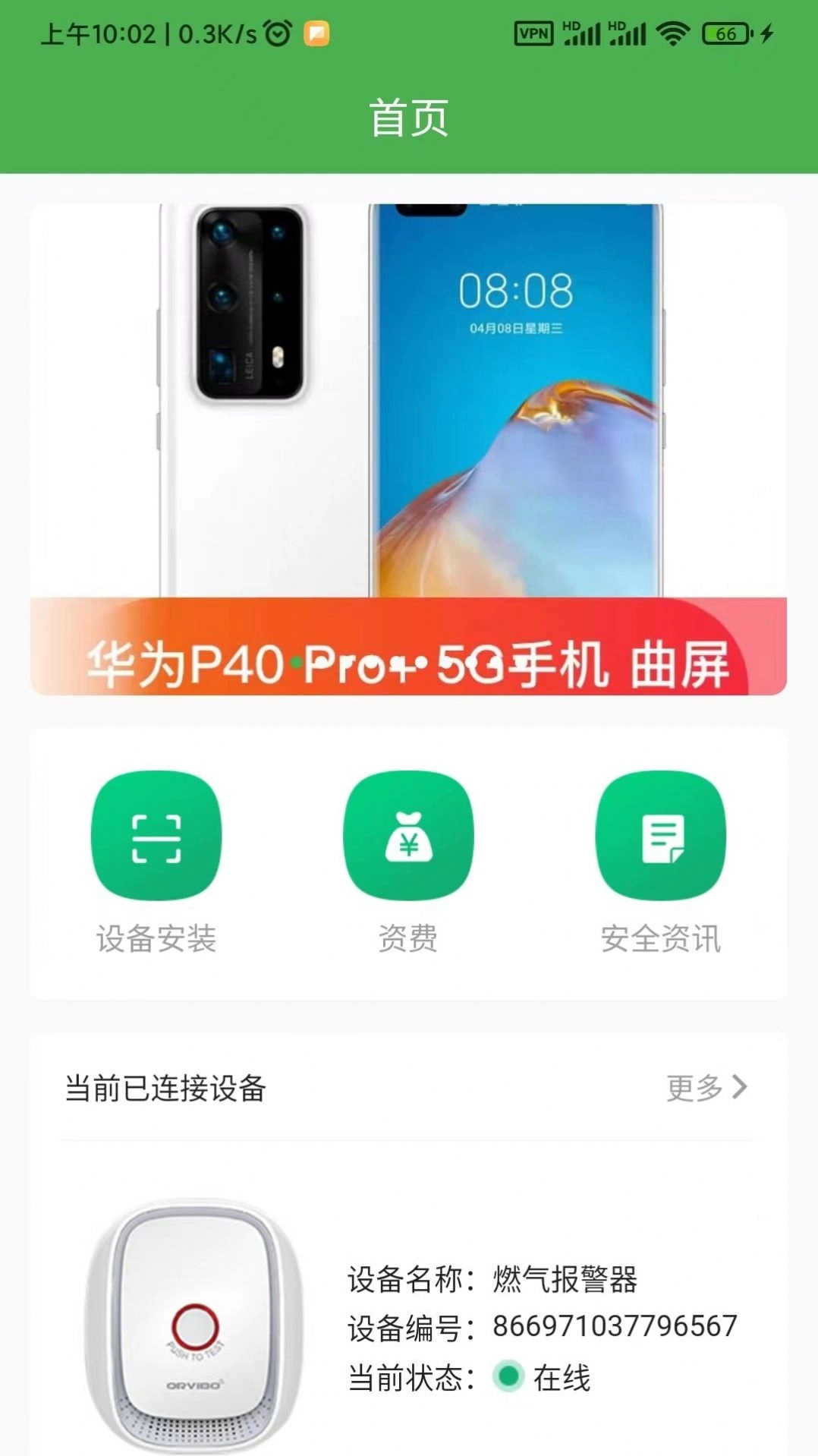 燃气接警安卓版图3
