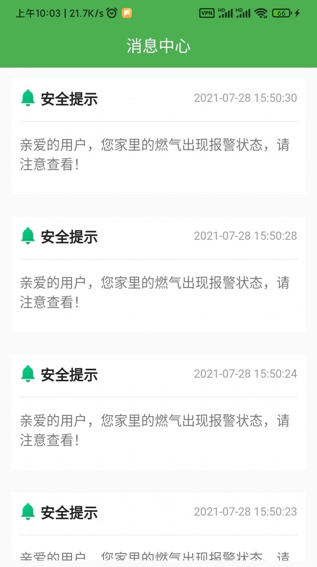 燃气接警安卓版图4