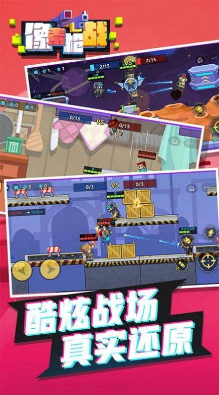 像素枪战射击游戏安卓版2