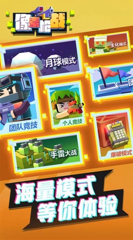 像素枪战射击游戏安卓版3