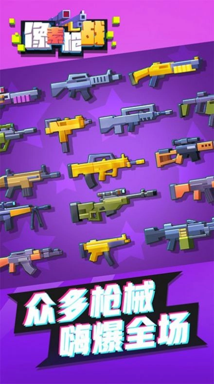 像素枪战射击游戏安卓版5